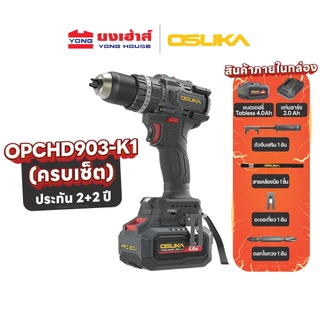 OSUKA สว่านกระแทกไร้สาย 105 Nm [เครื่องเปล่า: OPCHD903-N] [ครบชุด: OPCHD903-K1] เจาะไม้ เจาะเหล็ก เจาะปูน