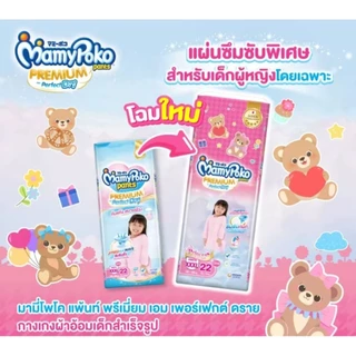 (โฉมใหม่) MamyPokoPantsPremium Perfect Dry (S-Xxxl) มามี่โพโคเพ้นพรีเมี่ยมเอ้กซ์ตร้า (ชาย-หญิง)