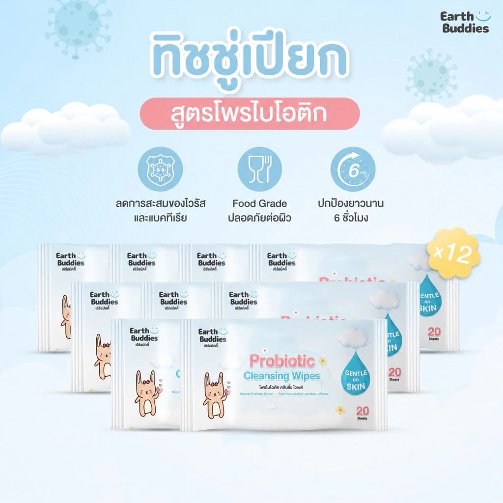 Earthbuddies ทิชชู่เปียก สูตรโพรไบโอติก แบบซอง 20 แผ่น