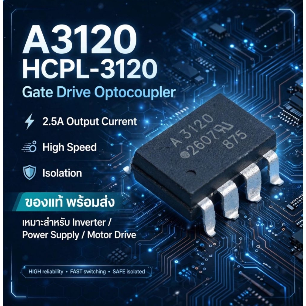 HCPL3120 A3120 SMD8 OutputCurrent IGBT Gate Drive Optocoupler ออปโต้ SMD