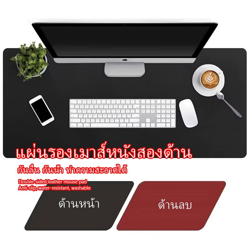 ขนาดใหญ่ แผ่นรองเมาส์หนังสองด้าน ออกแบบมาเพื่อป้องกันการลื่น มีให้เลือกหลายขนาด เหมาะสำหรับเมาส์เกม