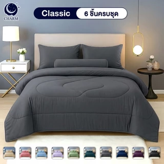 ชุดเครื่องนอน 16สี ชุดผ้าปูที่นอน พร้อมผ้านวม ครบชุด ผ้านุ่ม ระบายอากาศดี 3.5/5/6ฟุต CHARM Classic