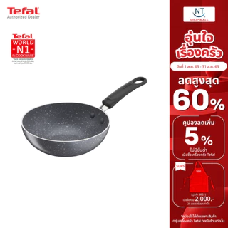 🔥ของแท้🔥TEFAL กระทะก้นลึก ขนาด 16 ซม. รุ่น Natura B2261695 กระทะทอดไข่ดาว กระทะใบเล็ก