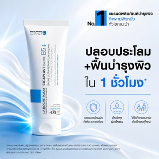 [ส่งด่วน] La Roche Posay CICAPLAST BAUME B5+ 100ml ลาโรช โพเซย์ บาล์ม ปลอบประโลมผิว ฟื้นบำรุงสภาพผิว สำหรับผิวแห้ง