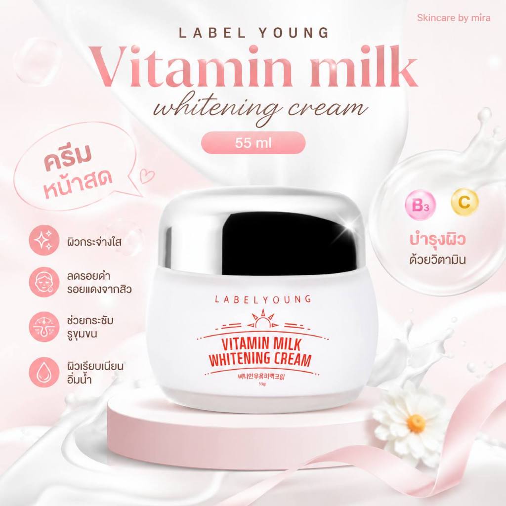 LABEL YOUNG Vitamin milk whitening cream 55 ml [ ครีมหน้าสด ]