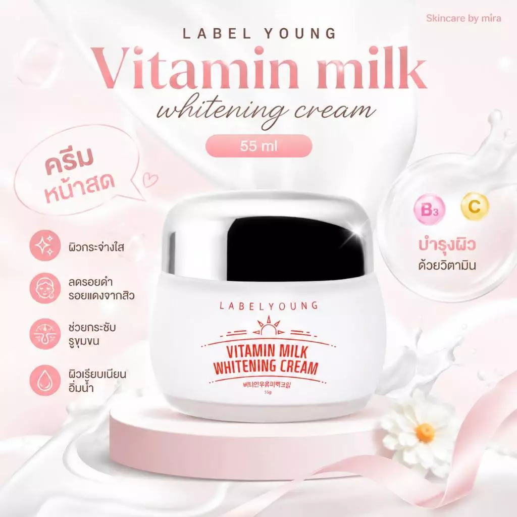 LABEL YOUNG Vitamin milk whitening cream 55 ml [ ครีมหน้าสด ]