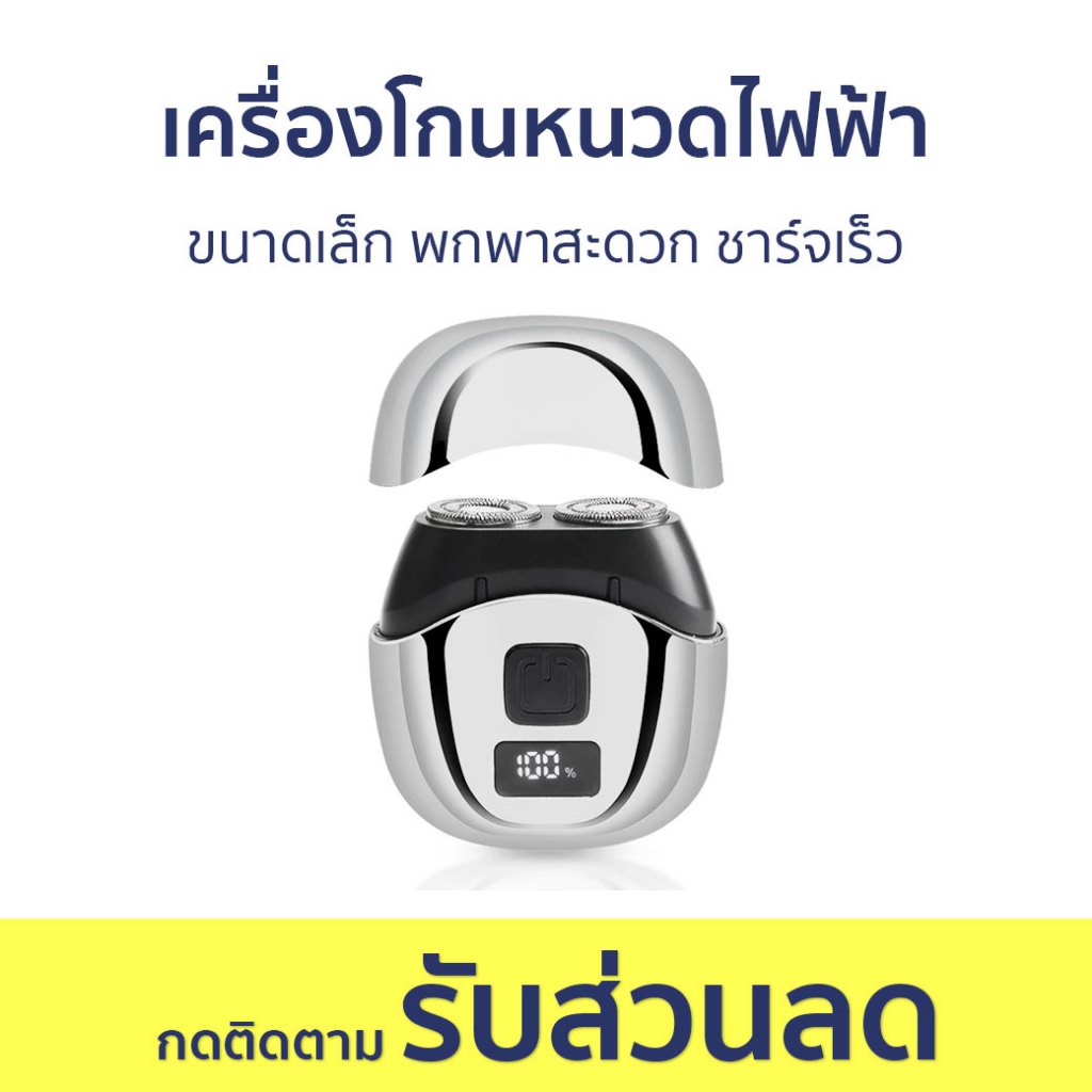 เครื่องโกนหนวดไฟฟ้า Kadonio ขนาดเล็ก พกพาสะดวก ชาร์จเร็ว SV08 - ที่โกนหนวด