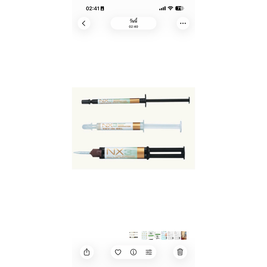ซีเมนต์ NX3 dual cure / light cure/ Try in (Kerr)