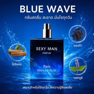 COCOSILIYA น้ำหอมผู้ชายสำหรับสปอร์ต SEXY MAN 55 ML กลิ่นหอมติดทน ให้ลุคผู้ชายที่เหมือนอาบน้ำวันละหลายๆรอบ