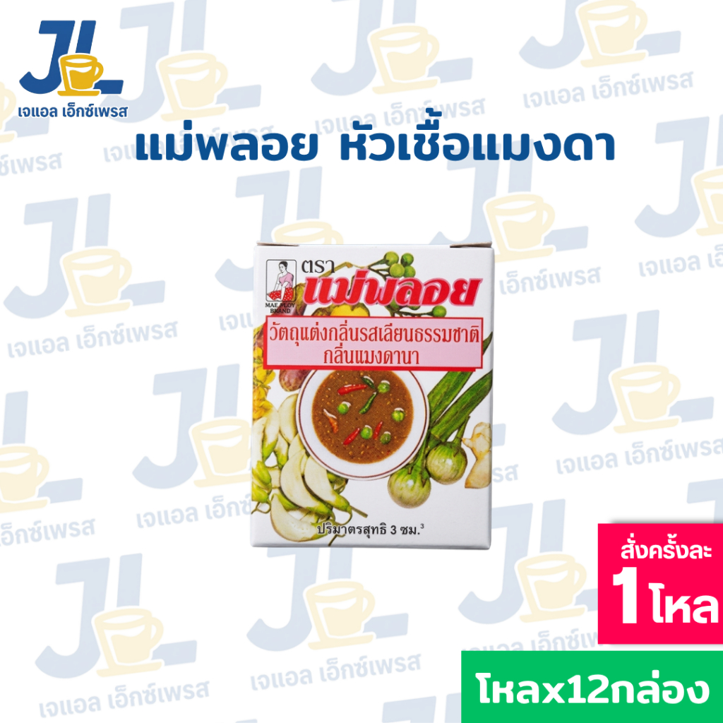 หัวเชื้อแมงดา ตราแม่พลอย (ยกแพ็ค12กล่อง)