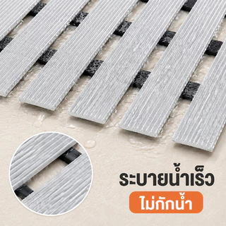 PVC แผ่นรองกันลื่นห้องน้ำ กันล้ม แผ่นรองเท้ากันน้ำ แห้งเร็ว กันลื่น ล้างง่าย ไม่สะสมน้ำ ใหญ่ขนาด