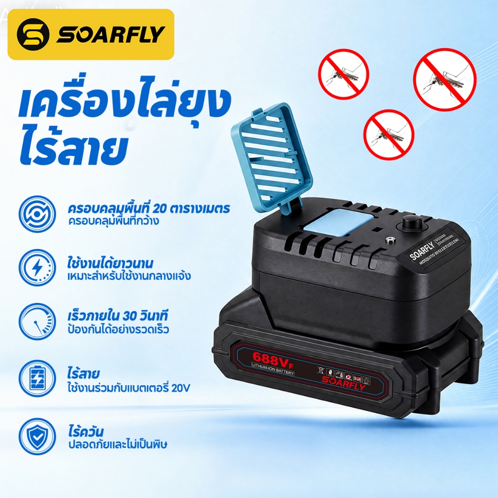 เครื่องไล่ยุงแบบพกพา คุณสมบัติเด่น ได้แก่ ระบบทำความร้อนคงที่ ดีไซน์ประหยัดพื้นที่ และใช้งานแบบไร้สาย เหมาะสำหรับใช้งานท