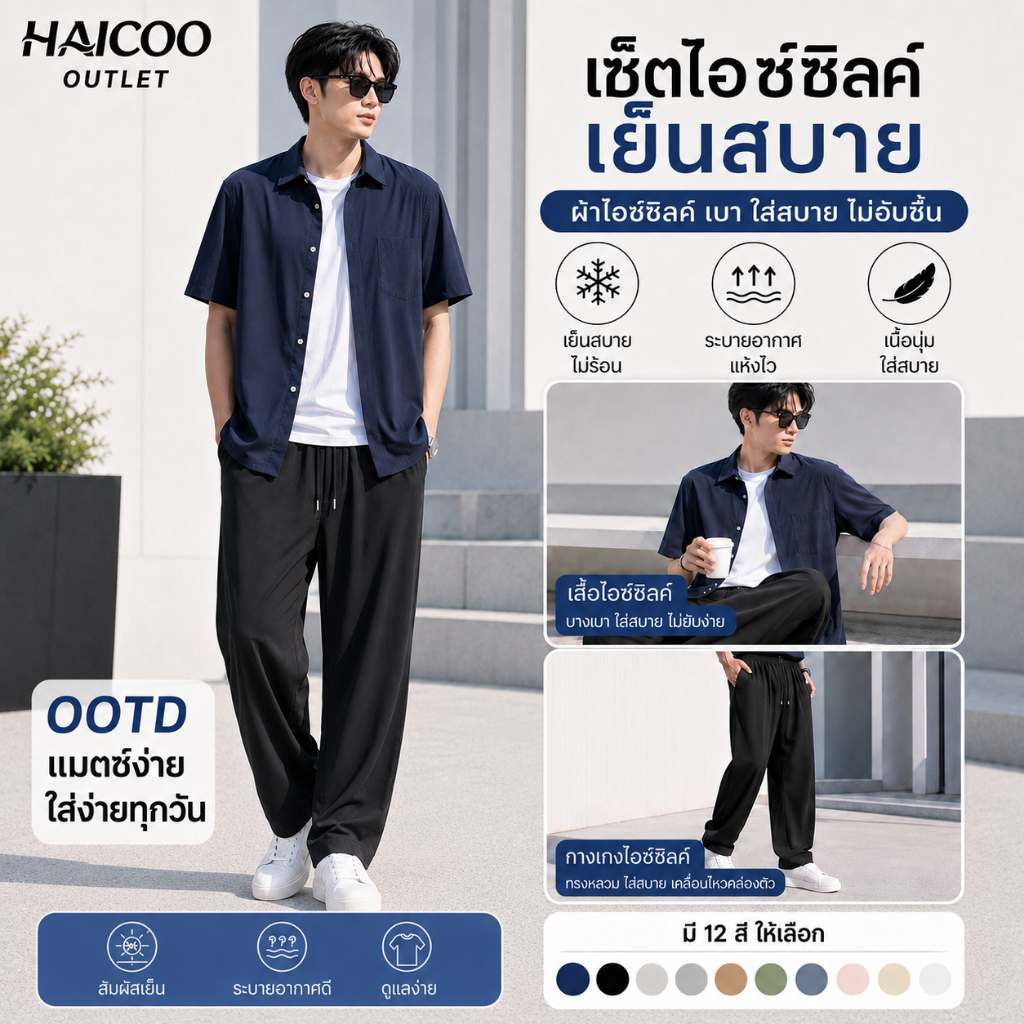 HAICOO ชุดเซ็ตผู้ชาย เสื้อเชิ้ตแขนสั้น+กางเกงขายาว ผ้าไอซ์ซิลค์ เย็นสบาย ทรงหลวม ใส่ทำงาน เที่ยว