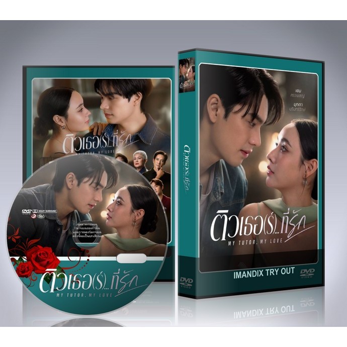 ละครไทย ติวเธอ(ร์)ที่รัก My Tutor, My Love (2026) DVD 4 แผ่นจบ.