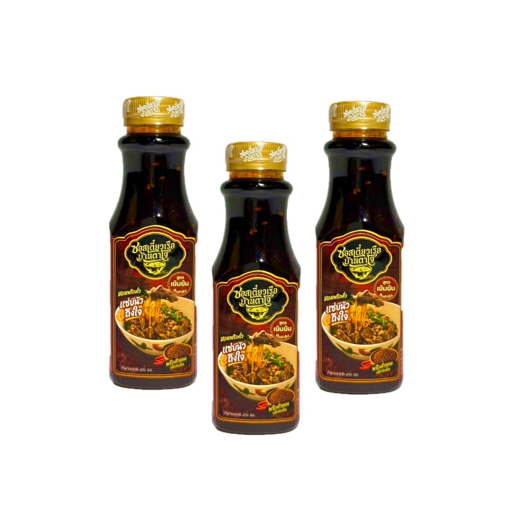 ซอสเตี๋ยวเรือบ้านตาโจ สูตรเข้มข้น หอมพริกคั่ว แซ่บนัวถึงใจ 3 ขวด ( ขนาด 250 มล )