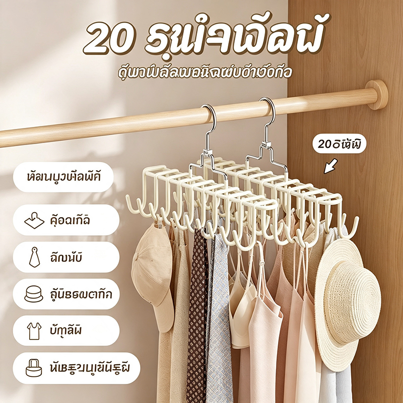 (COD) 20 ตะขอ กันลื่น พร้อมส่ง ไม้แขวนเสื้อ ไม้แขวนตะขอชุดชั้นใน ตะขอแขวนผ้าพันคอ เข็มขัดเก็บเสื้อผ้า