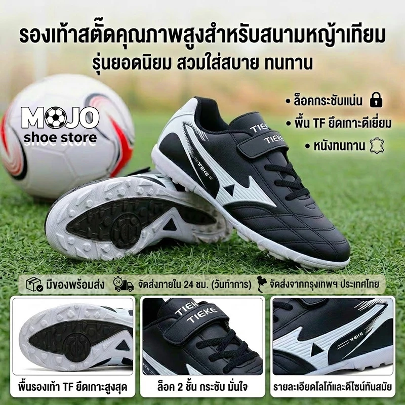 COD รองเท้าสตั๊ดเด็ก รองเท้าฟุตบอล ร้อยปุ่ม TF หญ้าเทียม ไซส์ 28-38 เบาสบาย กันลื่น พร้อมส่งกทม. รับประกันคุณภาพ