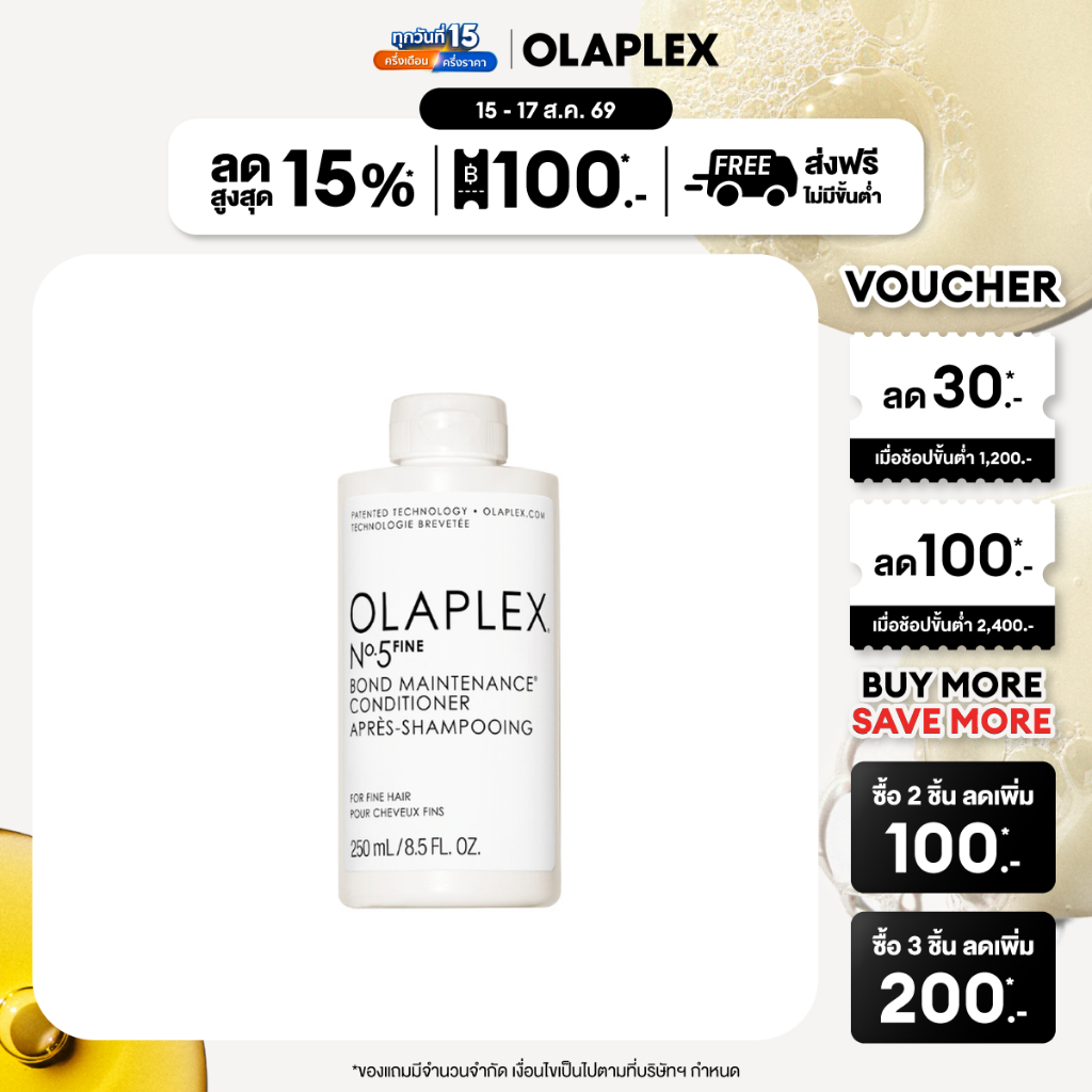 OLAPLEX N.5 FINE BOND MAINT CONDITION 250ML นัมเบอร์5 ไฟน์ บอนด์ เมนเทนแนนซ์ คอนดิชันเนอร์