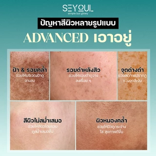 Advanced Youth Activating Serum Seyoul เอสเซ้นส์บำรุงผิว กระ จุดด่างดำ เติมความชุ่มชื้น ฟื้นฟูผิว 50ml