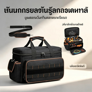 [พร้อมส่ง] กระเป๋าเครื่องมือ Heavy Duty Tool Bag Oxford Waterproof 17นิ้ว - Portable Workshop Organizer สำหรับช่าง สีดำ🔧