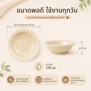 PETWELL ชามอาหารสัตว์เลี้ยงเซรามิก สำหรับแมวและสุนัข ใช้ใส่อาหารเปียก อาหารแห้ง และน้ำ