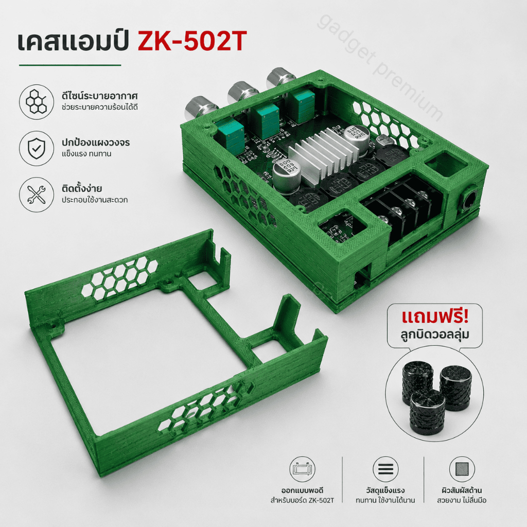 เคสแอมป์ ZK-502T / ZK-502M / ZK-502H สำหรับบอร์ดแอมป์บลูทูธ Wuzhi Audio ปกป้องแอมป์ โมดูลขยายสัญญาณ 