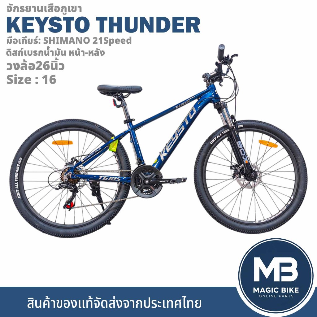 จักรยานเสือภูเขา ยี่ห้อKEYSTO รุ่นT610S/26 นิ้ว เกียร์ 21 สปีค เฟรมอลูมิเนียม ไซส์16นิ้ว/ส่งเร็วจากไ