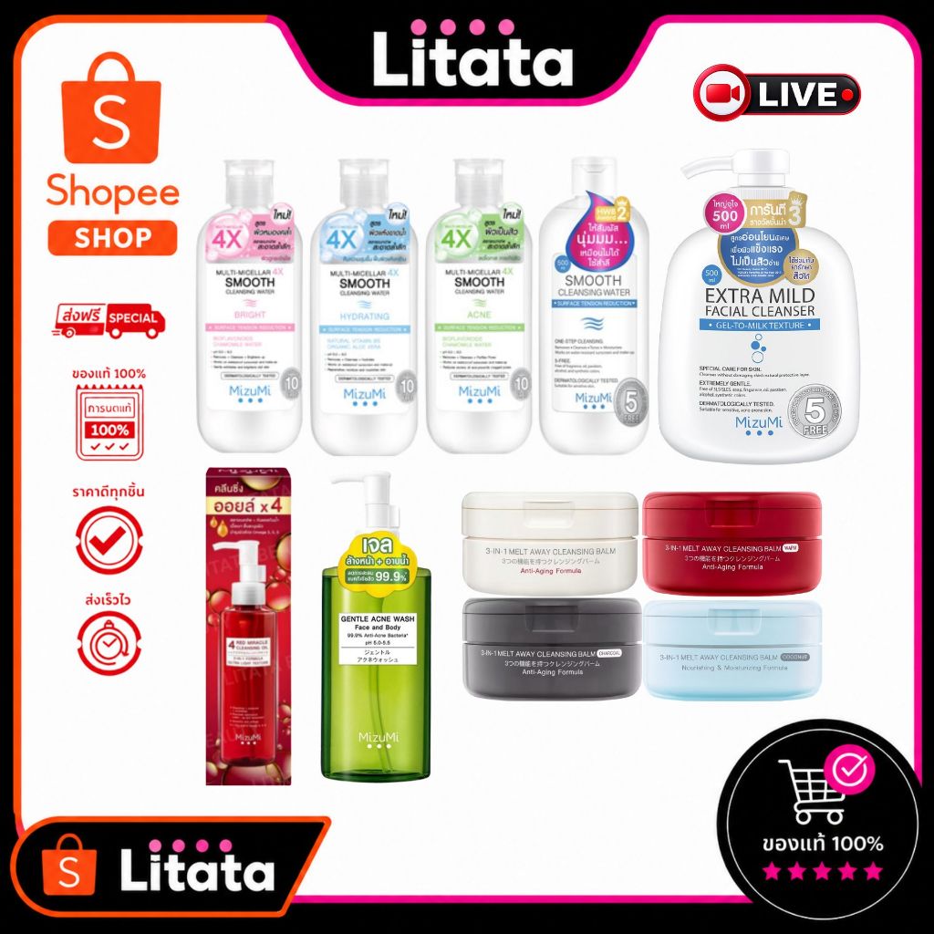 [Live รวมคลีนซิ่ง] Mizumi Smooth Cleansing Water มิซึมิ สมูธ คลีนซิ่ง วอเตอร์