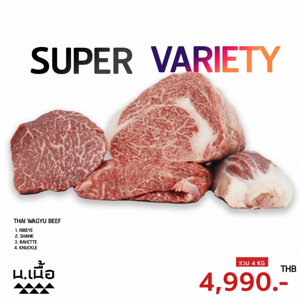 S048-[Promotion] Super Variety เกรด Super เซ็ต 4 KG ในราคา 4,990-