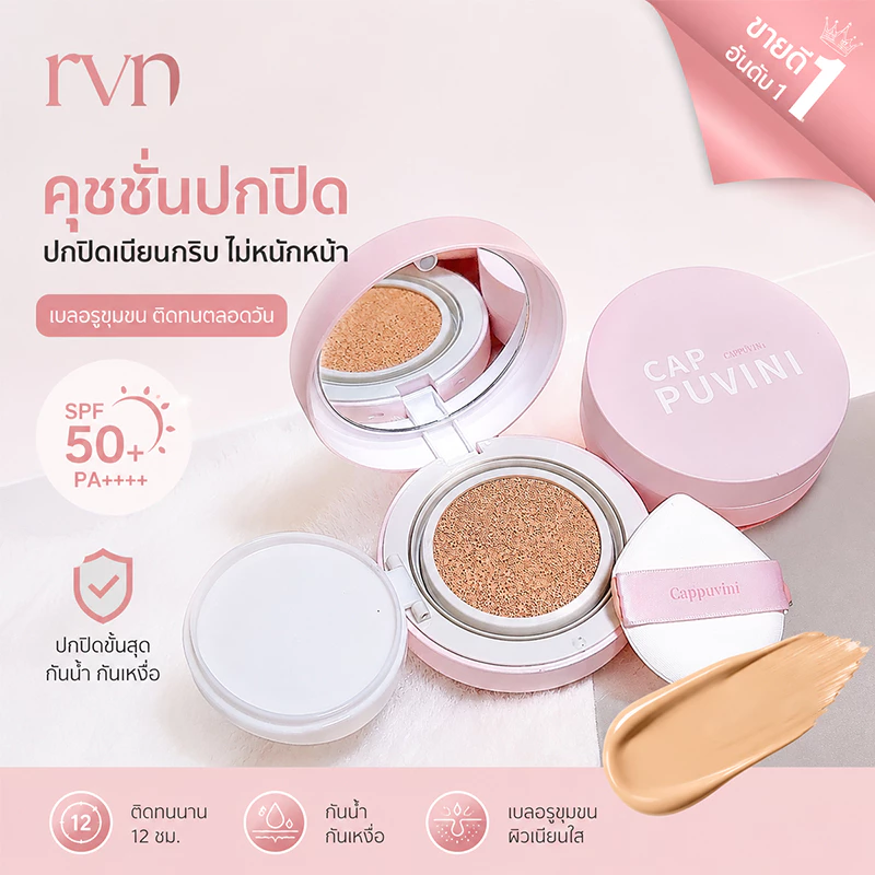 RVN สูตรใหม่ คุชชั่น พารา ปกปิด กันน้ำ HIGH DEFINITION TRACELESS CONCEALER AIR CUSHION ขนาด15g. มีอ.ย.