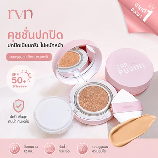 RVN สูตรใหม่ คุชชั่น พารา ปกปิด กันน้ำ HIGH DEFINITION TRACELESS CONCEALER AIR CUSHION ขนาด15g. มีอ.ย.