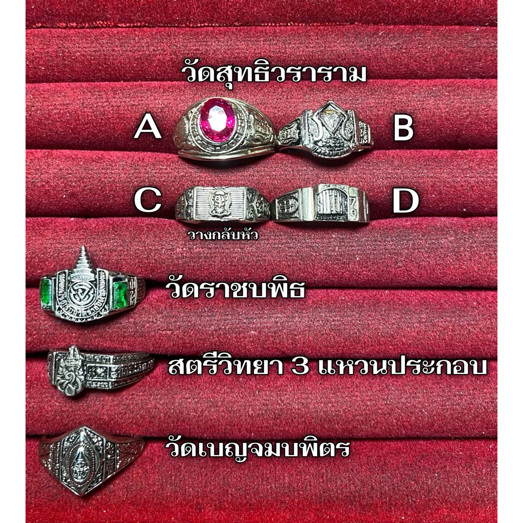 แหวนวัดเบญ / วัดราช / สตรีวิทยา / สธ. 👑