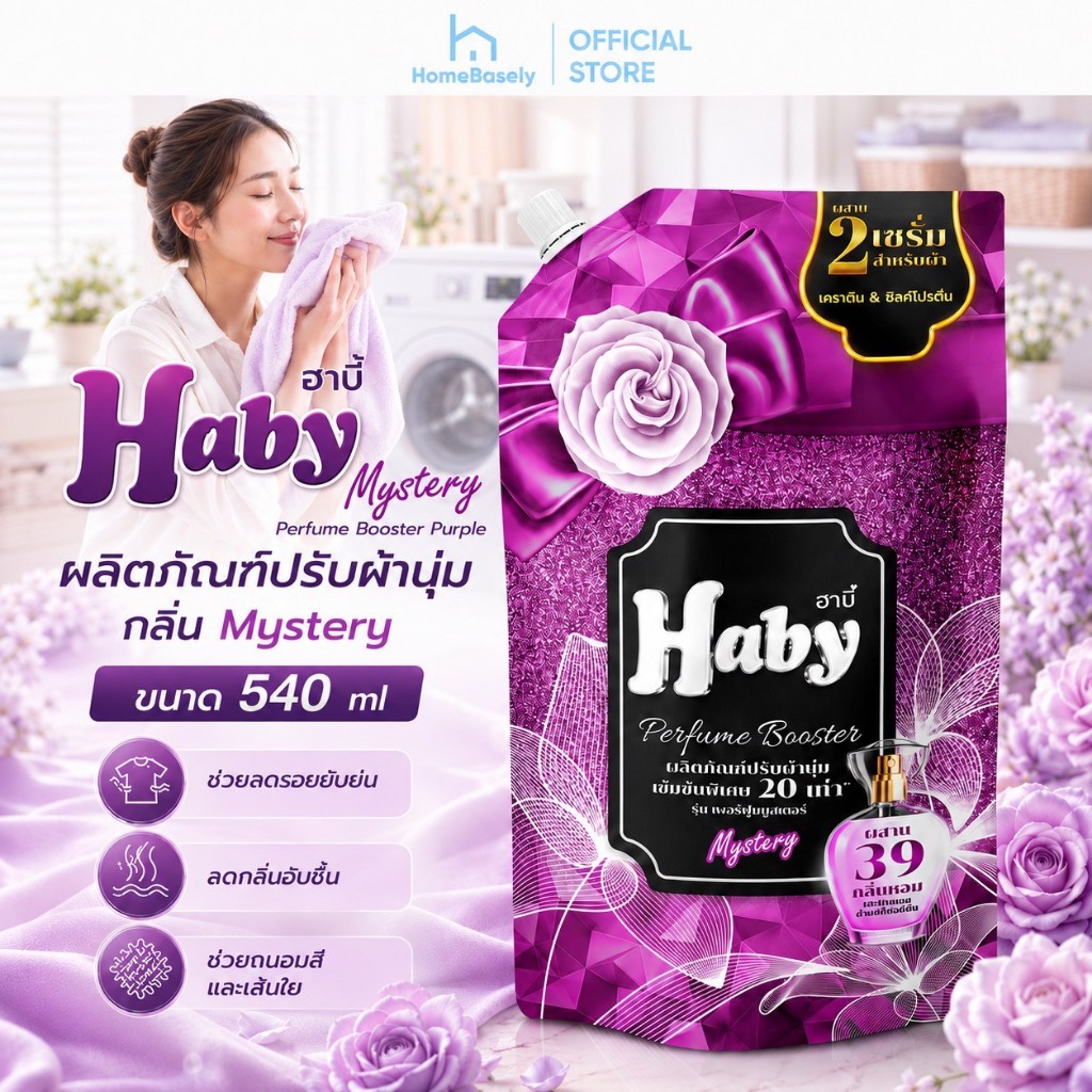 [540 ml.] Haby ผลิตภัณฑ์ปรับผ้านุ่ม กลิ่น Mystery สูตรเข้มข้นพิเศษ 20 เท่า ลดรอยยับย่นและกลิ่นอับชื้นถนอมสีและเส้นใย