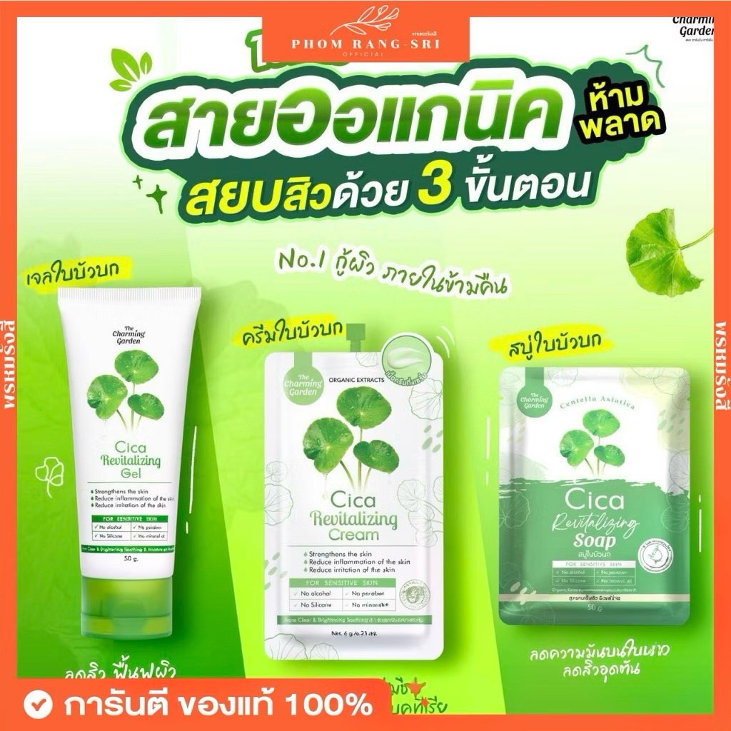 (ของแท้+พร้อมส่งด่วน) เจลใบบัวบก Cica Revitalizing Gel🍀 สบู่ใบบัวบก Cica Revitalizing Soap🧼 เจลมะเขื