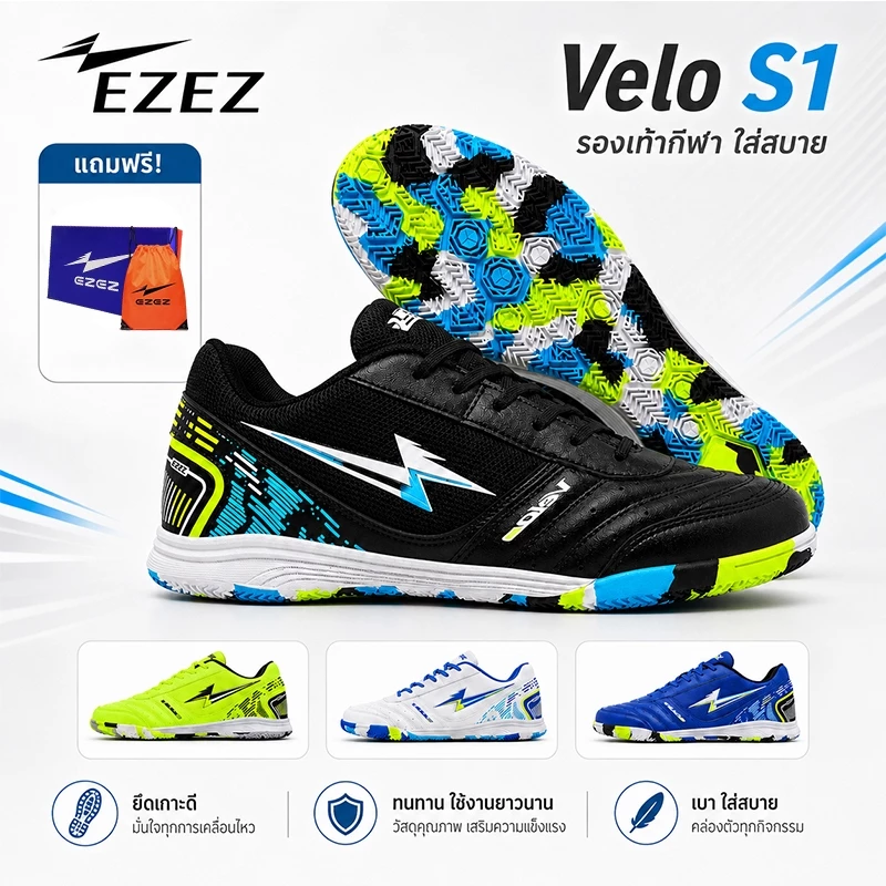 EZEZ (อีซี่)Velo S1 รองเท้าฟุตบอลผู้ใหญ่ รองเท้าสตั๊ก พื้นหนามยาว สนามหญ้า
