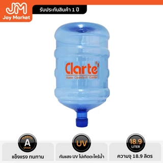 Jaymarket ถังน้ำดื่มฝาเกลียวขนาด 18.9 ลิตร รุ่น X-Bottle03ใช้กับตู้กดน้ำดื่มได้