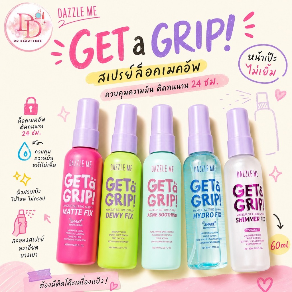 สเปรย์ล็อคเมคอัพ DAZZLE ME Get a Grip! Makeup Setting Spray 60 ml. ควบคุมความมัน ติดทนนาน