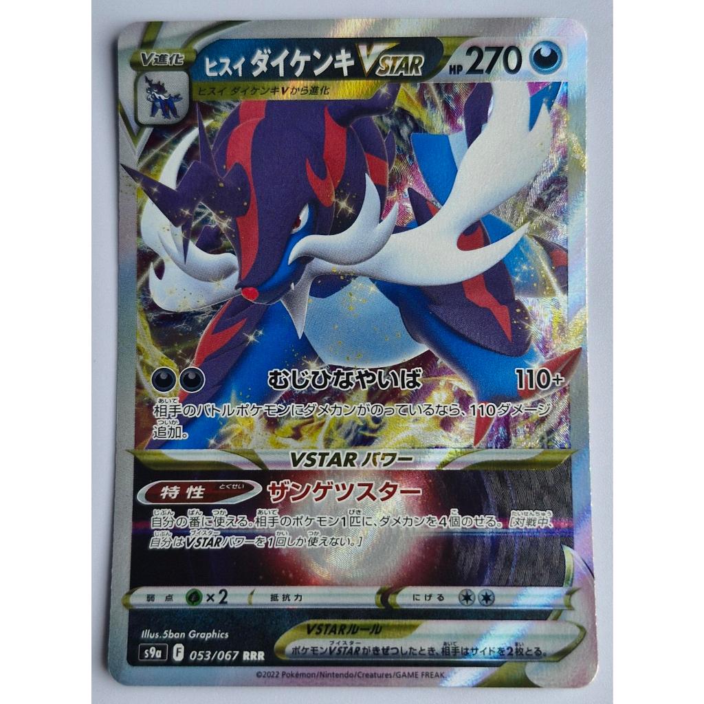 Pokemon	Card Hisuian Samurott VSTAR s9a 053/067 RRR Japanese