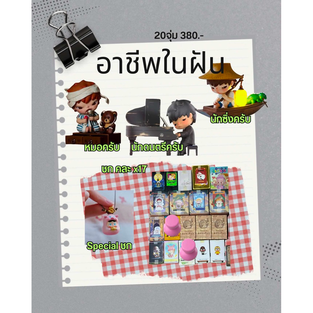 💚12.08 จนจ_380 | เกมส์อาชีพไหนที่เคยใฝ่ฝัน
