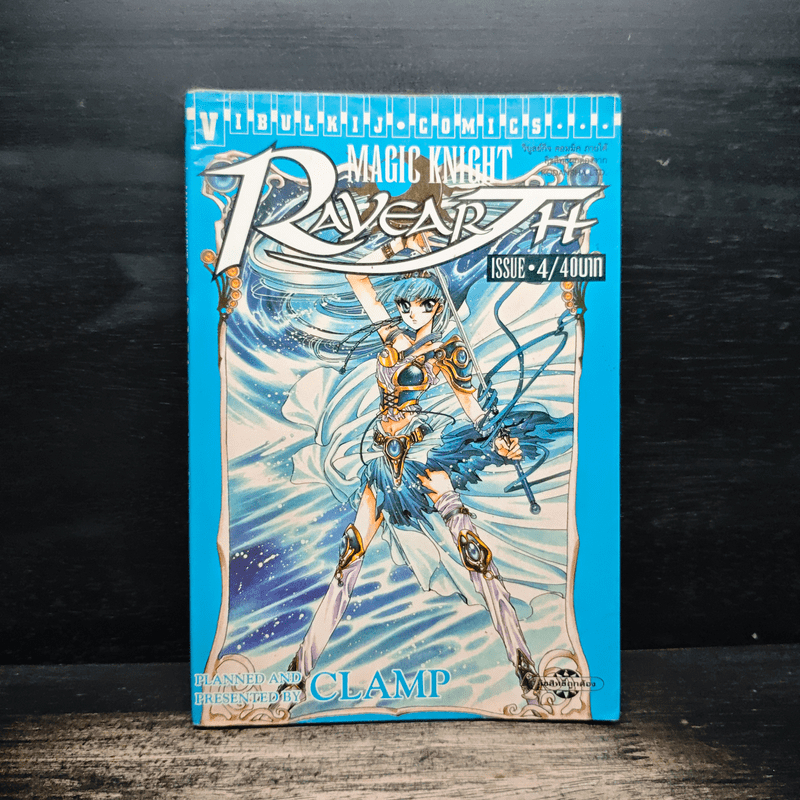 ⭐Magic Knight Rayearth เล่ม 4 - Clamp 🏷️1156603