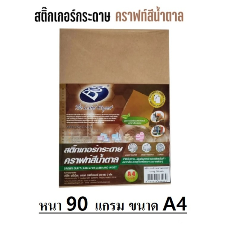 (KTS)กระดาษสติ๊กเกอร์คราฟท์ (สีน้ำตาล) BOSS A4