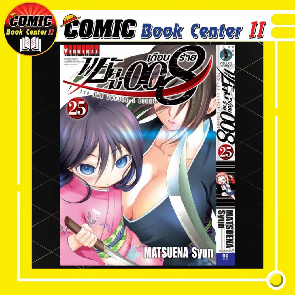 -VBK- พยัคฆ์เกือบร้าย 008 เล่ม 1-25