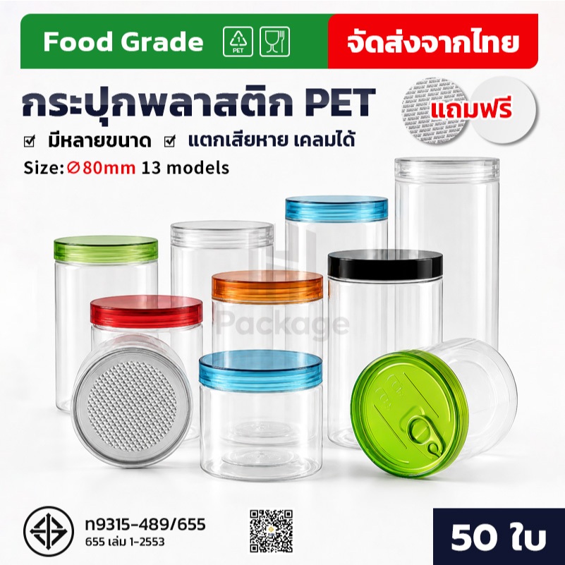 50ชิ้น เซ็ตกระปุกใส PET Freeแผ่นโฟม ทรงกลม ขนาด 80mm ความจุ 