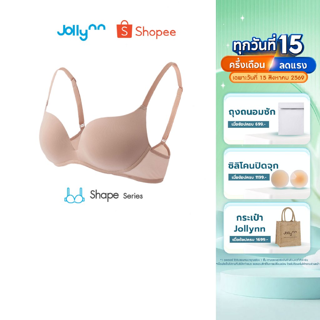 Jollynn Cotton Candy Natural Push บราดันทรง เสื้อในไร้โครง ผ้านุ่มสบาย เป็นมิตรต่อผิว ใส่สบาย ปรับสายได้