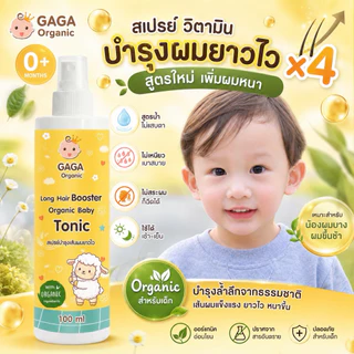 GAGA แชมพูเด็กเร่งผมยาว 150ml แชมพูกาก้า ผมยาวไว (20 วัน) ล้างไขมันที่หัวเด็กแรกเกิด 👶🏻