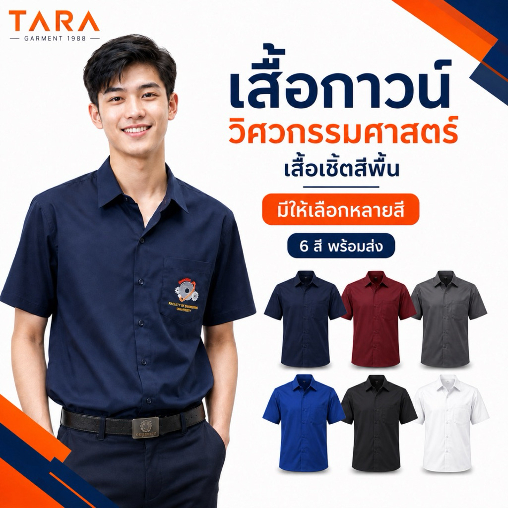 🔥พร้อมส่ง🔥เสื้อกาวน์วิศวะ เสื้อเชิ๊ตสีพื้น เสื้อเชิ๊ตสีล้วน มีหลายสีให้เลือก