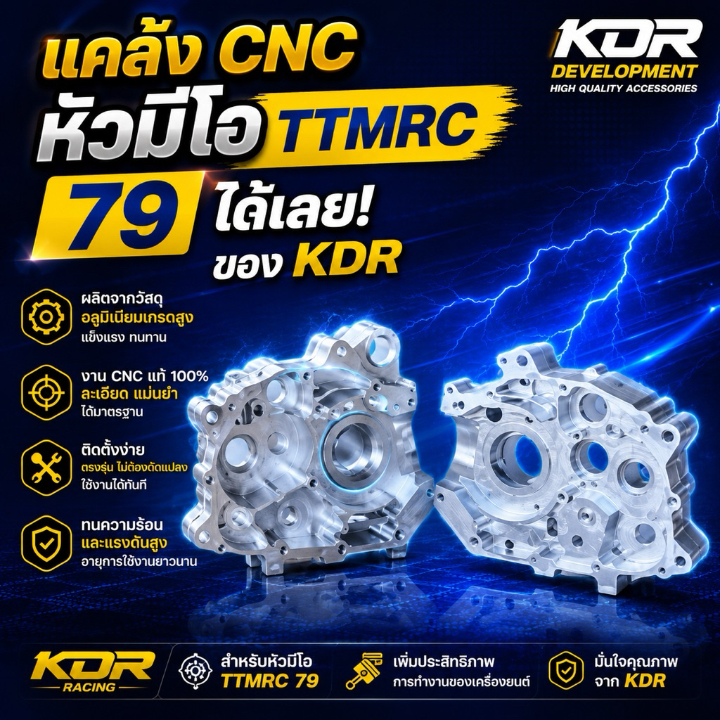แคล้ง CNC หัวมีโอ TTMRC 79 ได้เลย ของ KDR