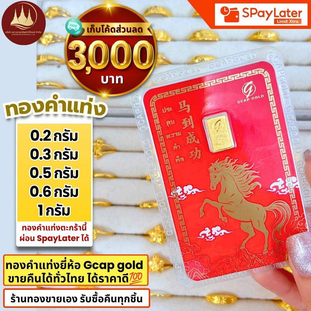 แหวน การ์ดทองคำ 0.2กรัม 0.3กรัม 0.6กรัม 1กรัม (มีโค้ดลด3,000