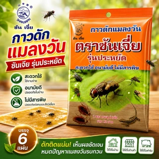ซันเจี่ย -ของแท้ 100%- กำจัดมด กำจัดแมลงสาบ แมลงวัน หนู