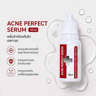 เซรั่มบำรุงผิวหน้า BHA + AHA ลดสิว ขนาด 10ml.